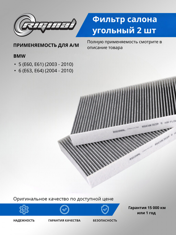 Фильтр салона угольный