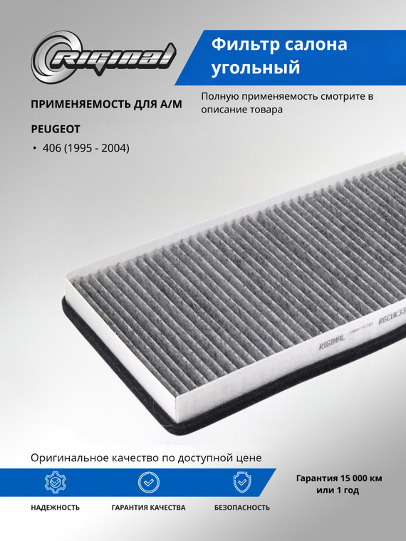 Фильтр салона угольный