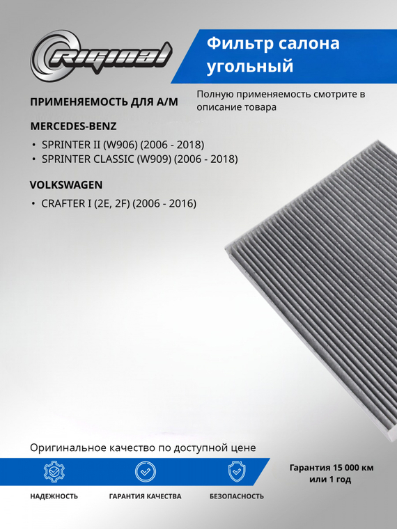 Фильтр салона угольный