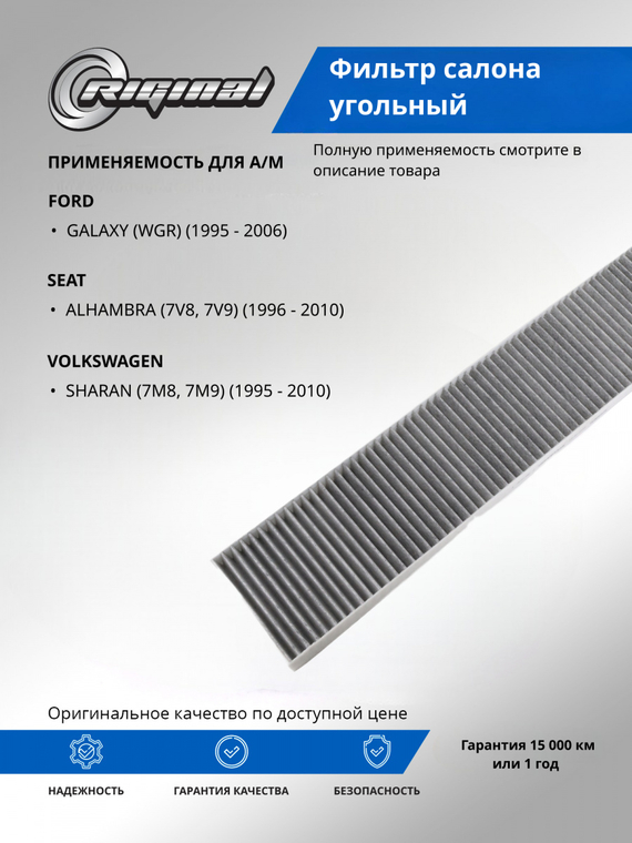 Фильтр салона угольный