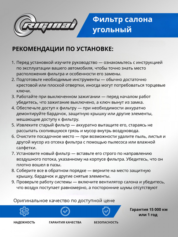 Фильтр салона угольный