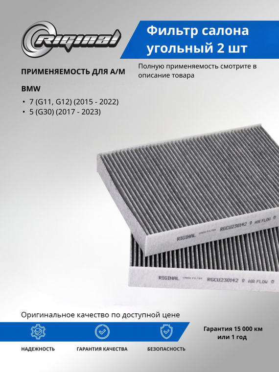 Фильтр салона угольный