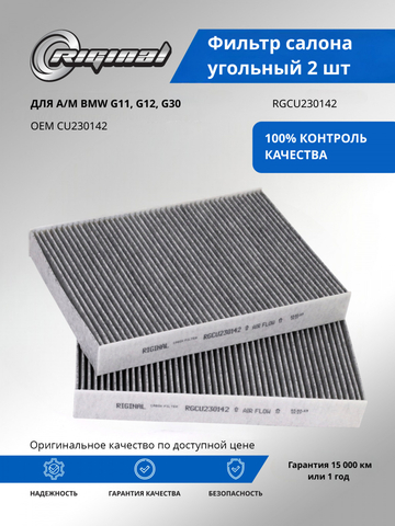 Фильтр салона угольный