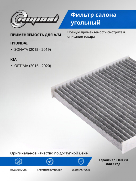 Фильтр салона угольный