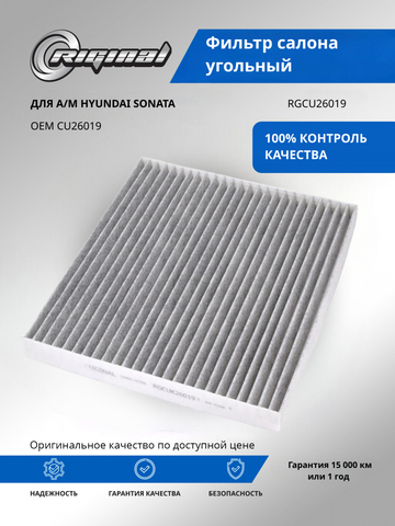 Фильтр салона угольный