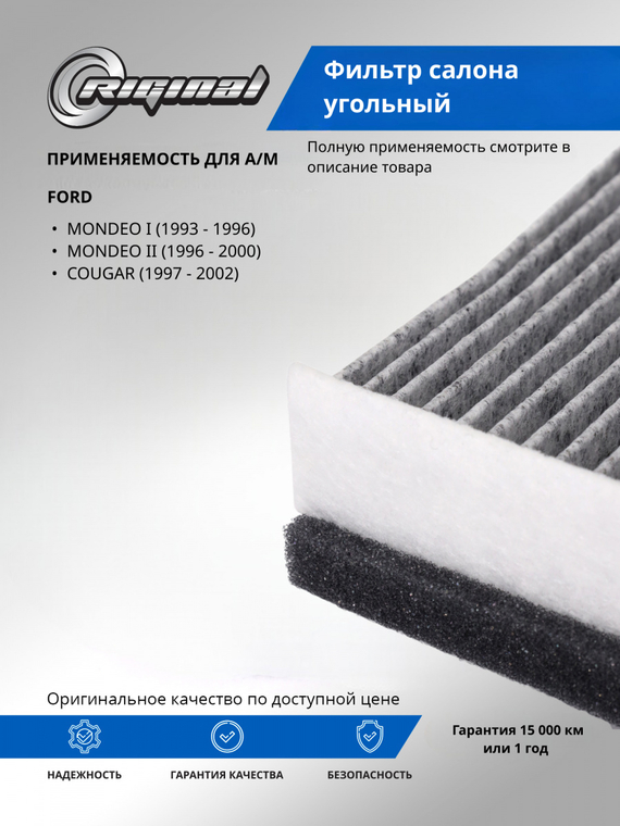 Фильтр салона угольный
