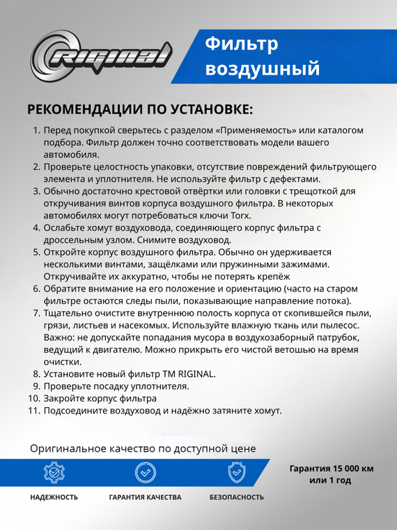 Фильтр воздушный