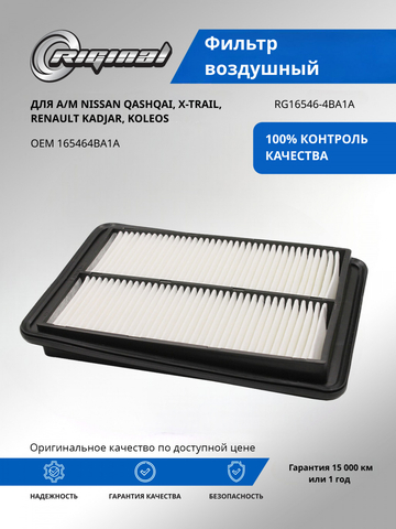 Фильтр воздушный 16546-4BA1A