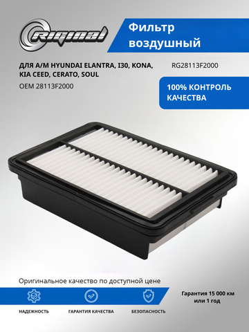 Фильтр воздушный 28113F2000