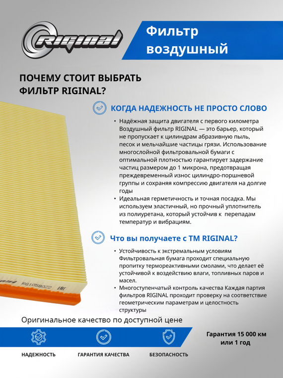 Фильтр воздушный 1058022