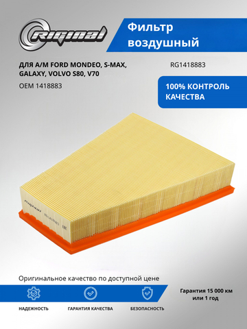 Фильтр воздушный 1418883