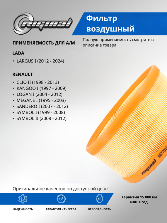 Фильтр воздушный