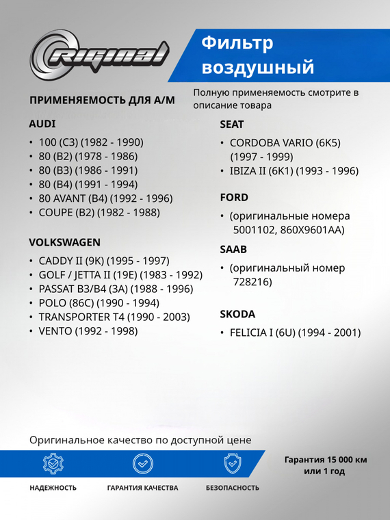 Фильтр воздушный