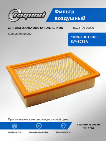 Фильтр воздушный 23190-09000