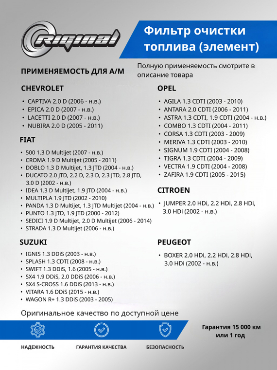 Элемент топливного фильтра 15411-84E60