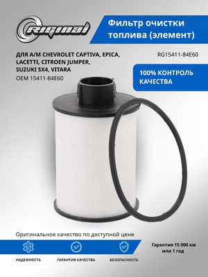 Элемент топливного фильтра 15411-84E60