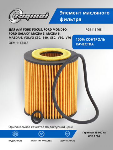 Элемент масляного фильтра