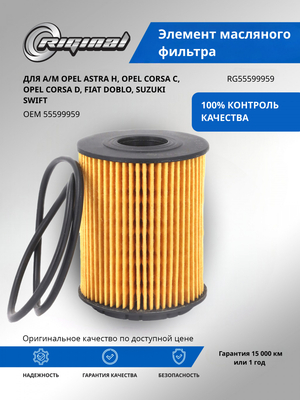 Элемент масляного фильтра
