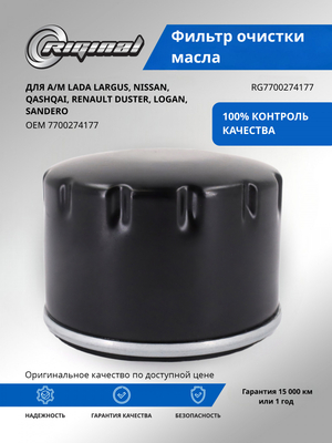 Фильтр очистки масла