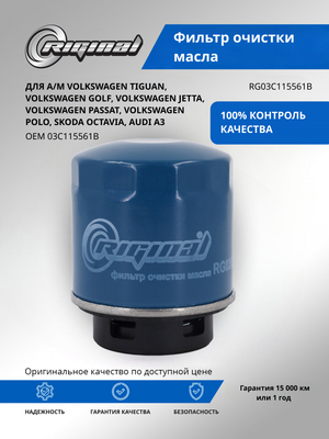 Фильтр очистки масла