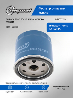 Фильтр очистки масла
