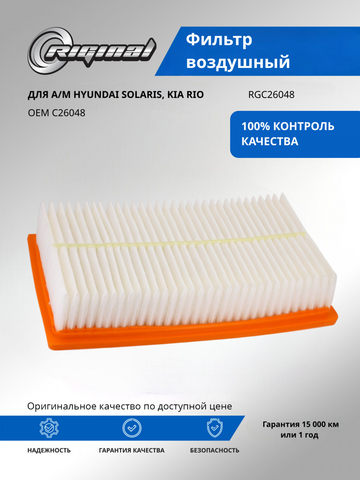 Фильтр воздушный C26048