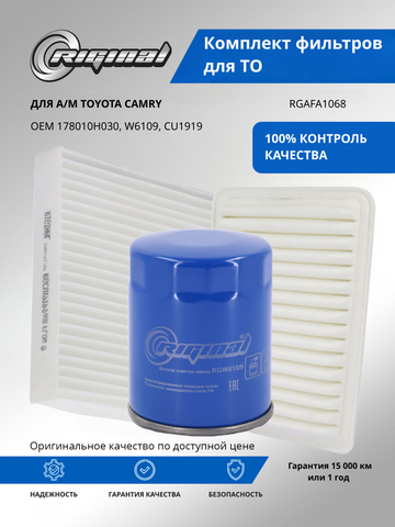 Комплект фильтров для ТО