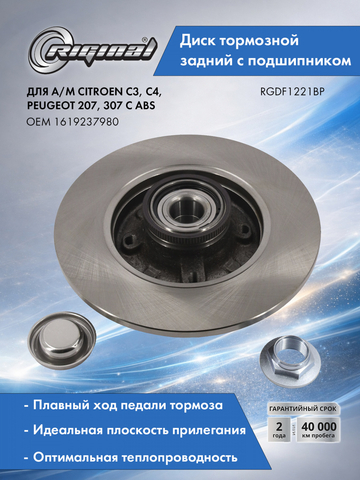 Диск тормозной задний с подшипником (4249.19)