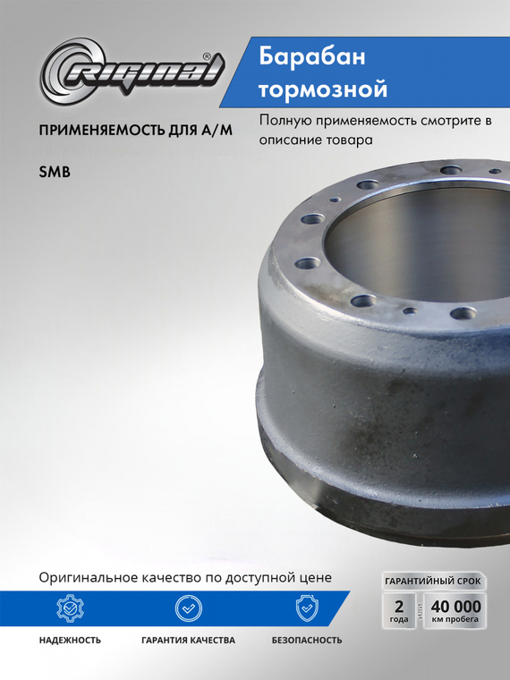 Барабан тормозной SMB (419x203/211 h=256.2) M003176