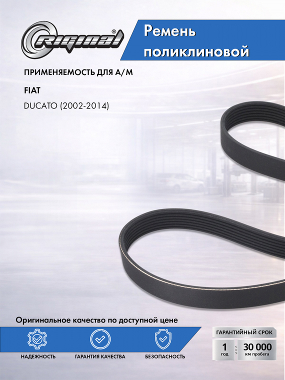 Ремень поликлиновой 7PK1076