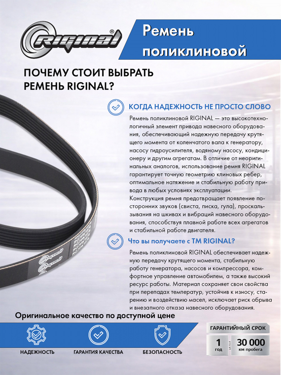 Ремень поликлиновой 7PK1076
