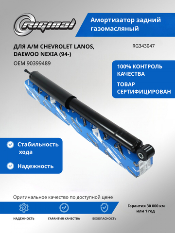 Амортизатор подвески задний (газомасляный) 90399489