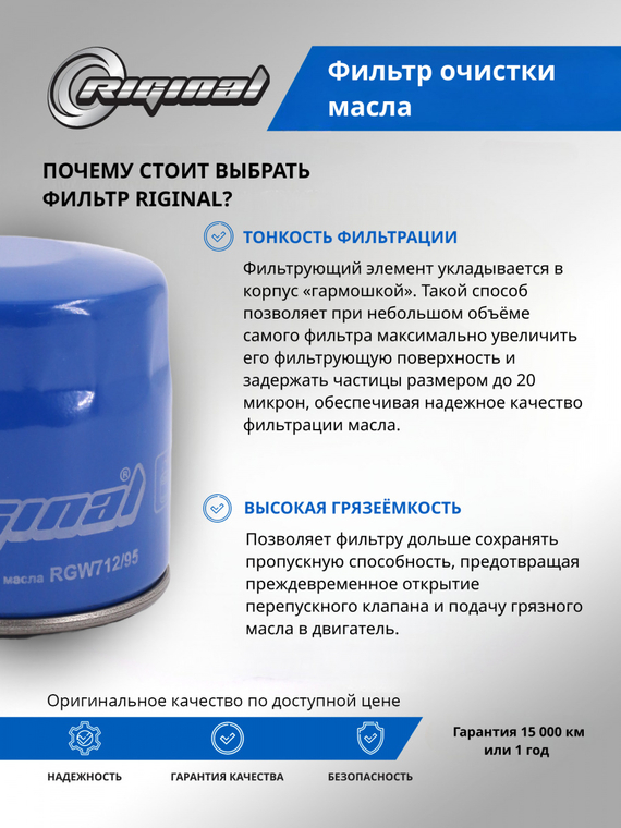 Фильтр масляный