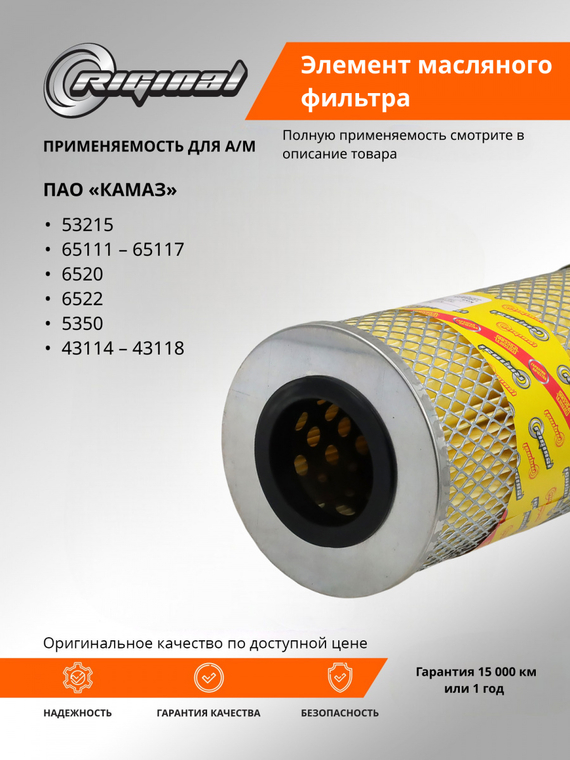 Элемент масляного фильтра