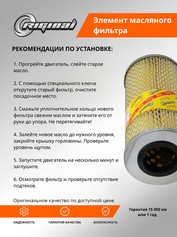 Элемент масляного фильтра