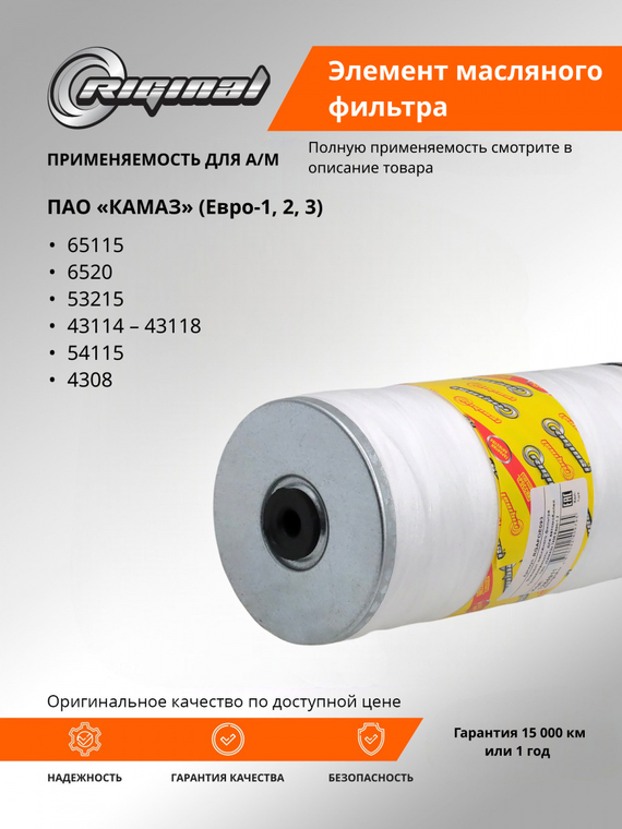 Элемент масляного фильтра