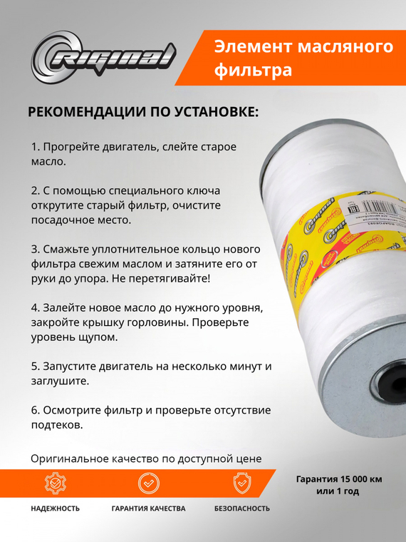 Элемент масляного фильтра