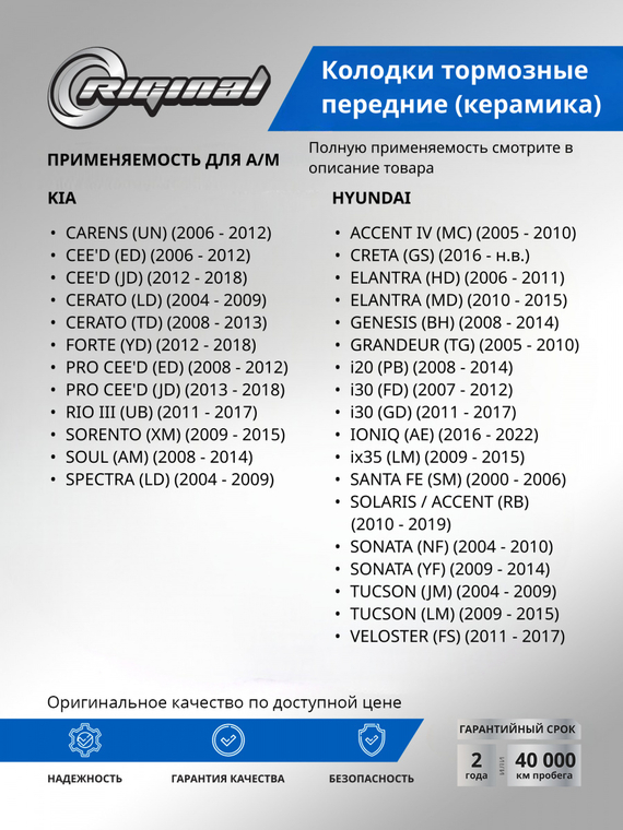 Комплект керамических тормозных колодок 58101-1RA00