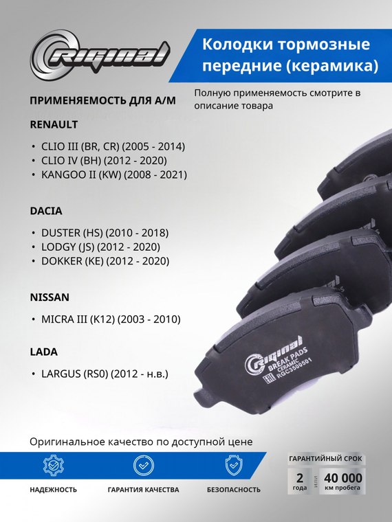 Комплект колодок переднего тормоза Керамик 410604076R