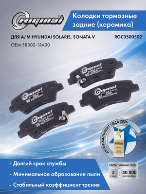 Комплект задних керамических тормозных колодок  58302-1RA30