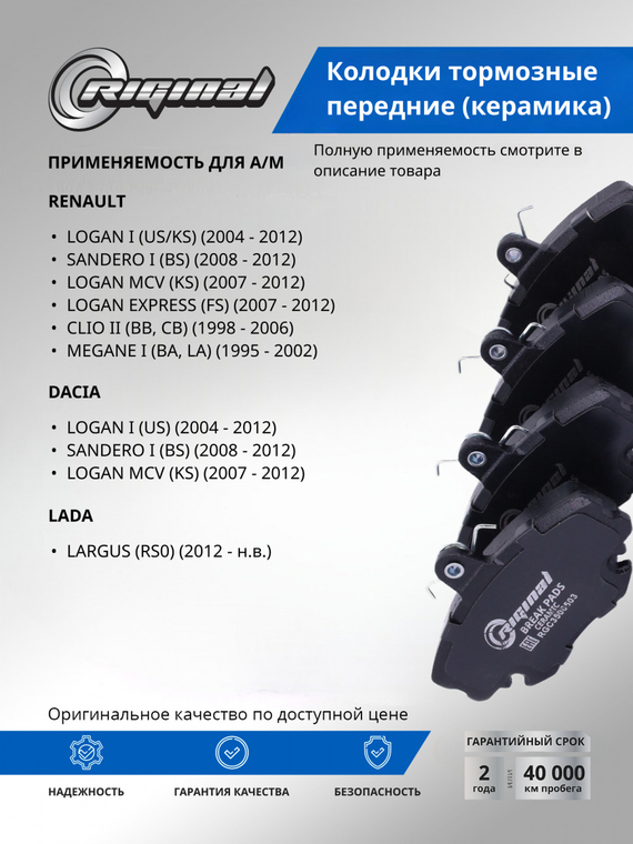 Комплект керамических тормозных колодок 410602192R