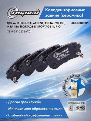 Комплект задних тормозных колодок  583022SA70