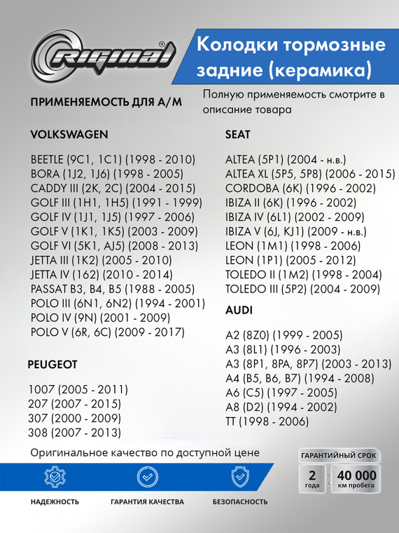 Комплект керамических тормозных колодок 1J0 698 451