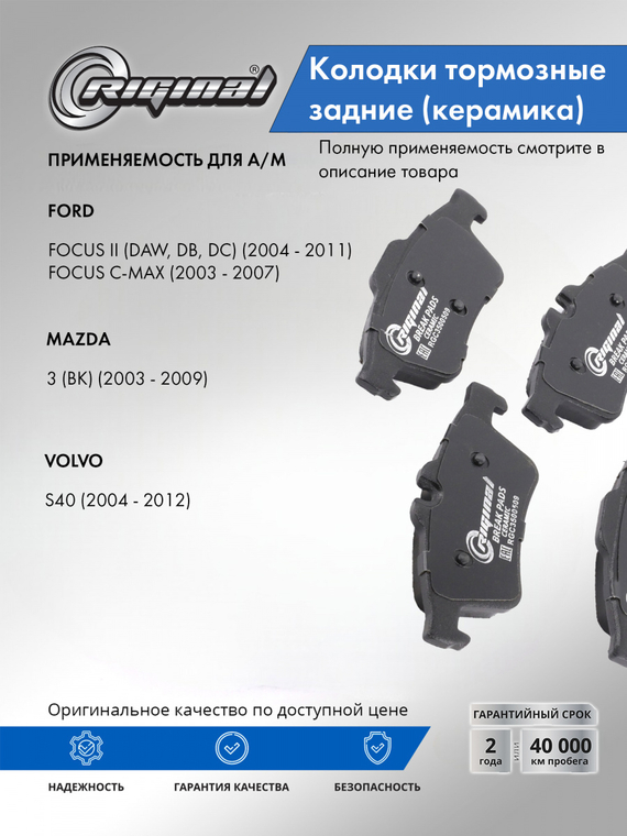 Комплект керамических тормозных колодок 1360254