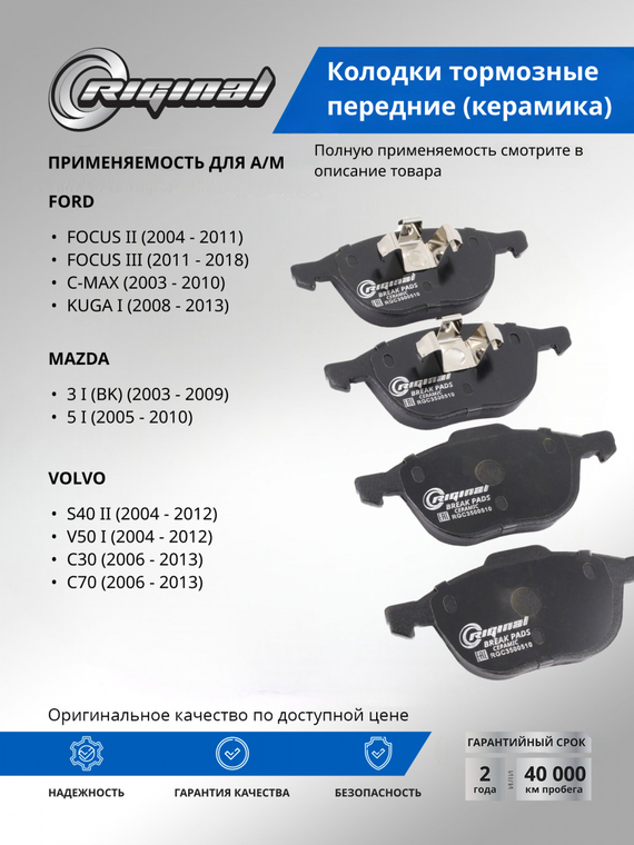 Комплект керамических тормозных колодок 1223682