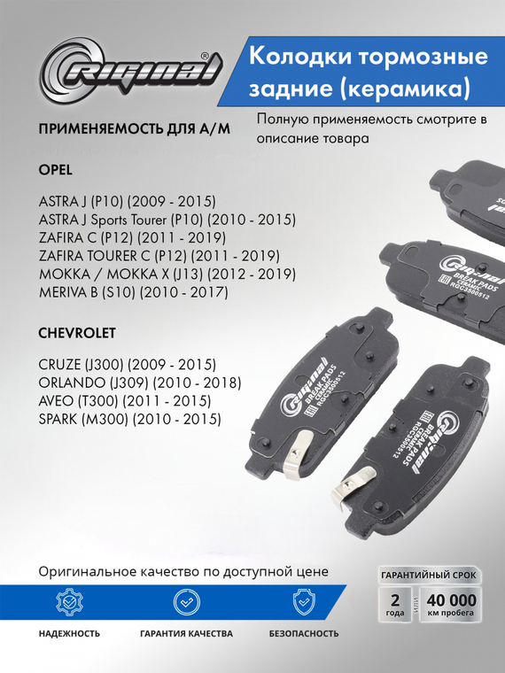 Комплект керамических тормозных колодок 13300867