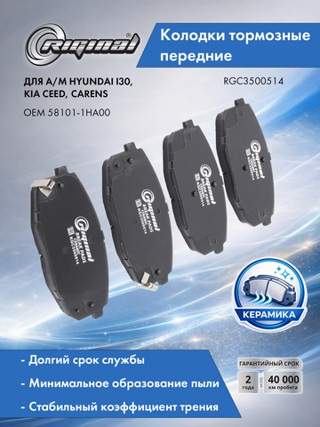 Комплект керамических тормозных колодок 58101-1HA00