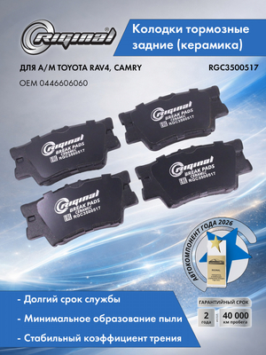 Комплект керамических задних тормозных колодок 0446606060
