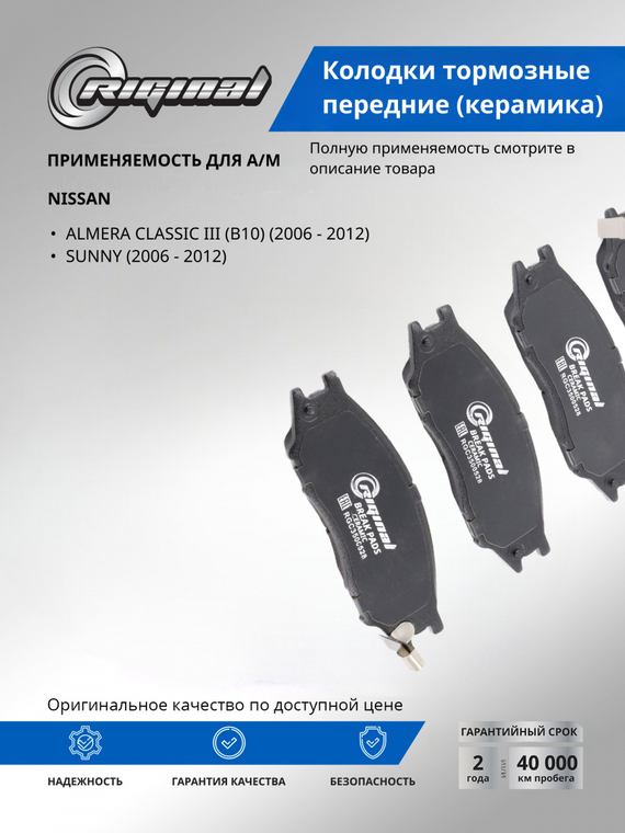 Комплект передних керамических тормозных колодок 41060-95F0A