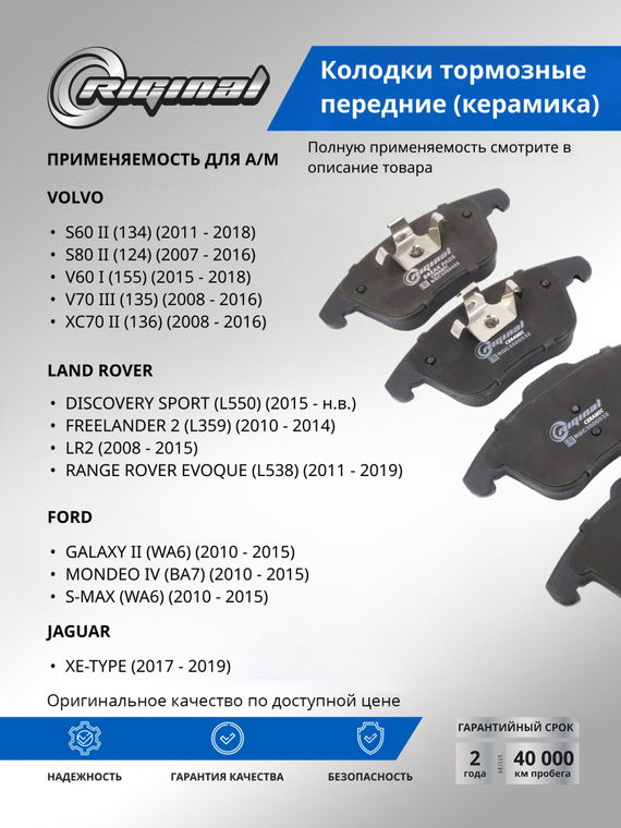 Комплект керамических тормозных колодок 1379971